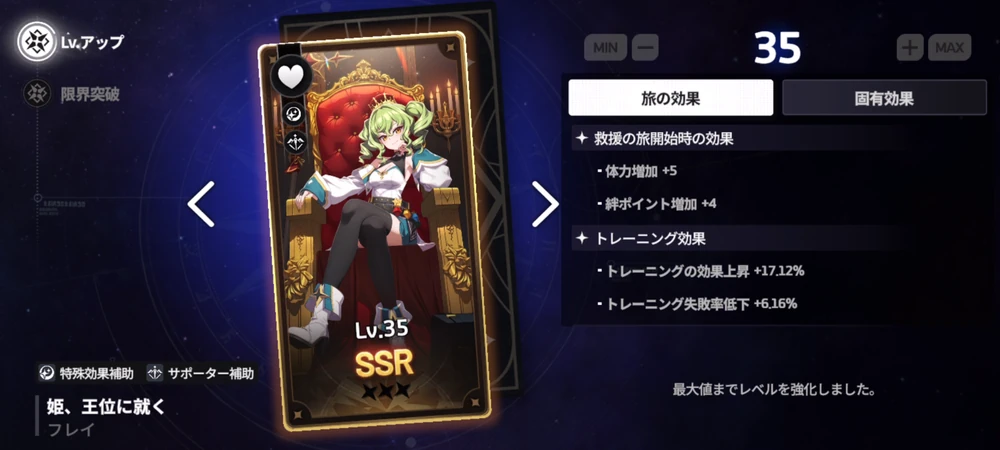 アルカナのレベルを可能な限り上げる_救援の旅の高評価の取り方_スタセイ