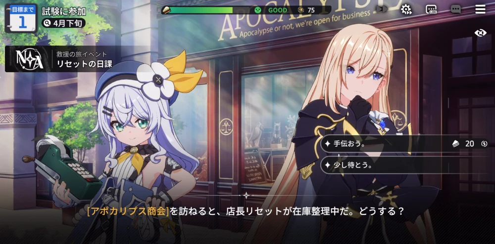 リセットイベントはすべて受ける_救援の旅の高評価の取り方_スタセイ