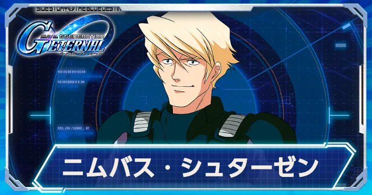 Gジェネ_ニムバス_アイキャッチ