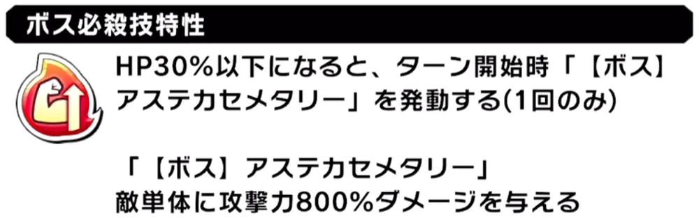 HP30%以下でボス必殺_呉越同舟の攻略とおすすめキャラ_キン肉マン