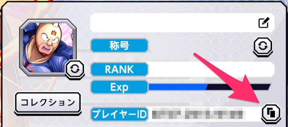 プレイヤーIDはゲーム内のプロフィールからコピー可能_プレゼントコードの入力_キン肉マン