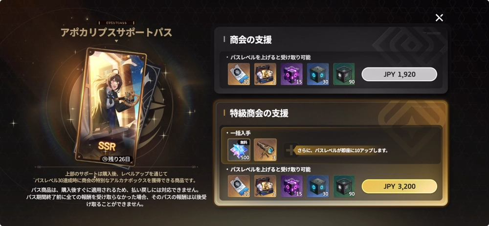 スターセイヴァー_アポカリプスサポートパス