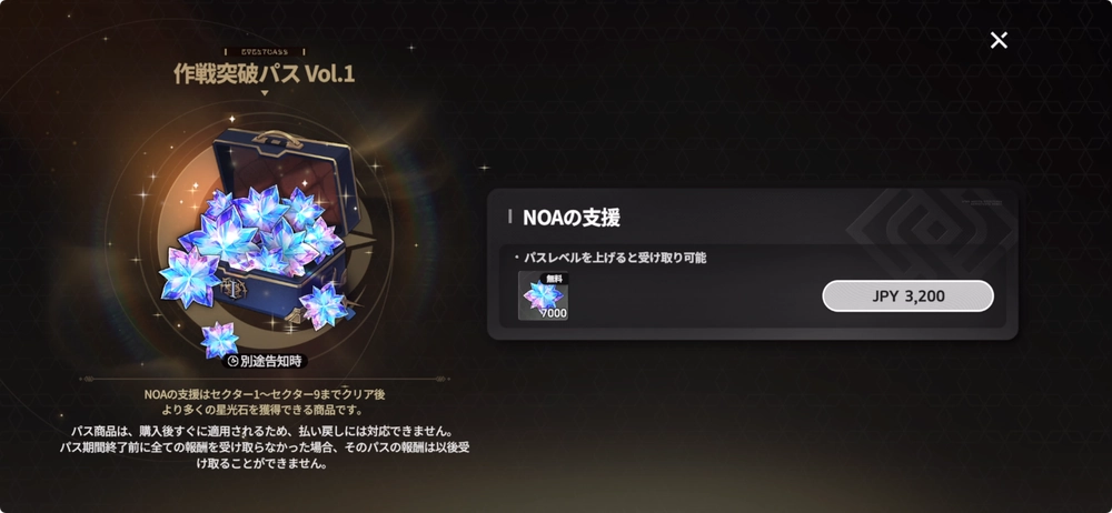 スターセイヴァー_作戦突破パス