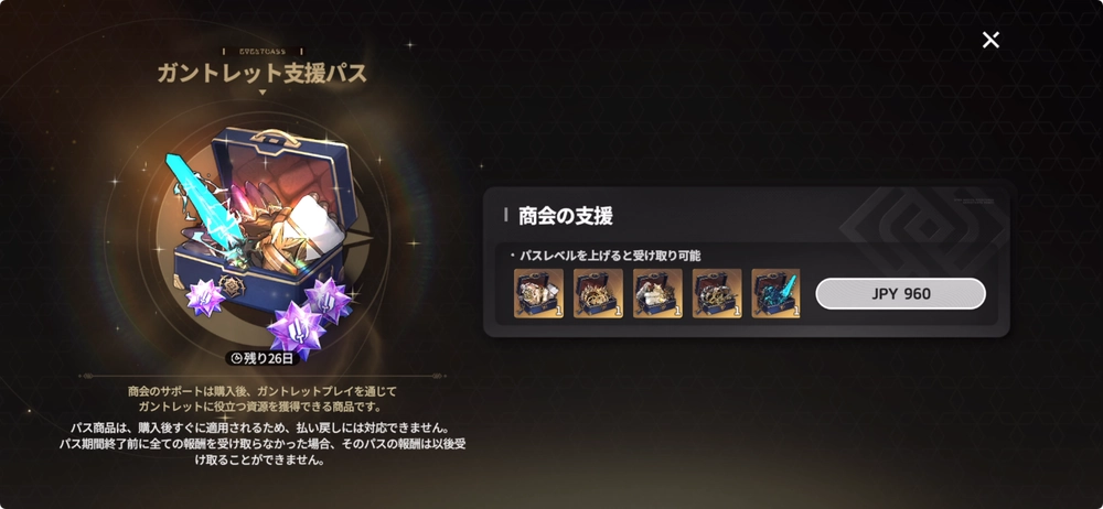 スターセイヴァー_ガントレット支援パス