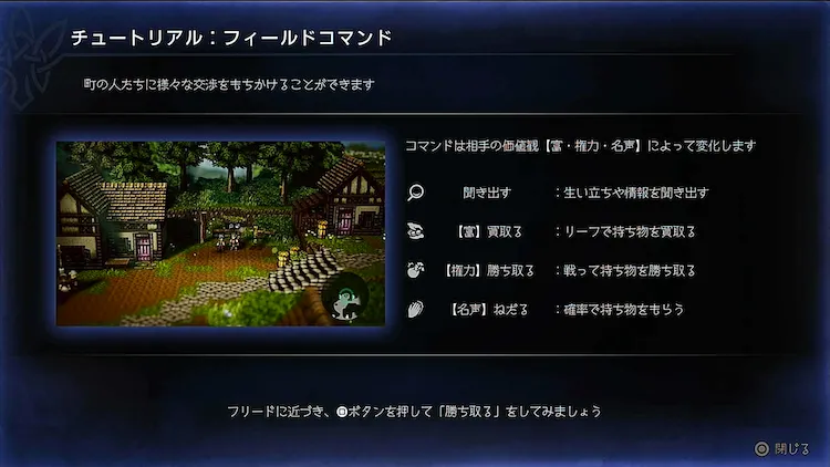 オクトラ0_フィールドコマンドの詳細