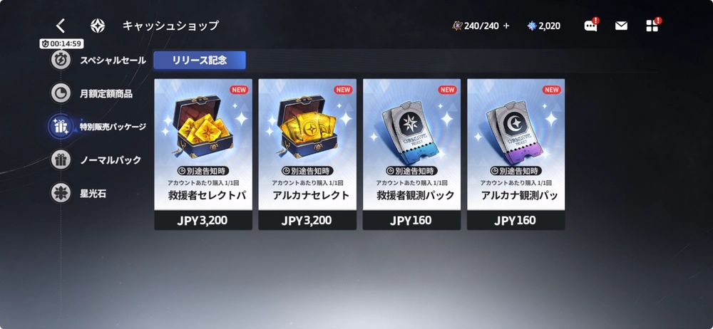 スターセイヴァー_リリース記念パック