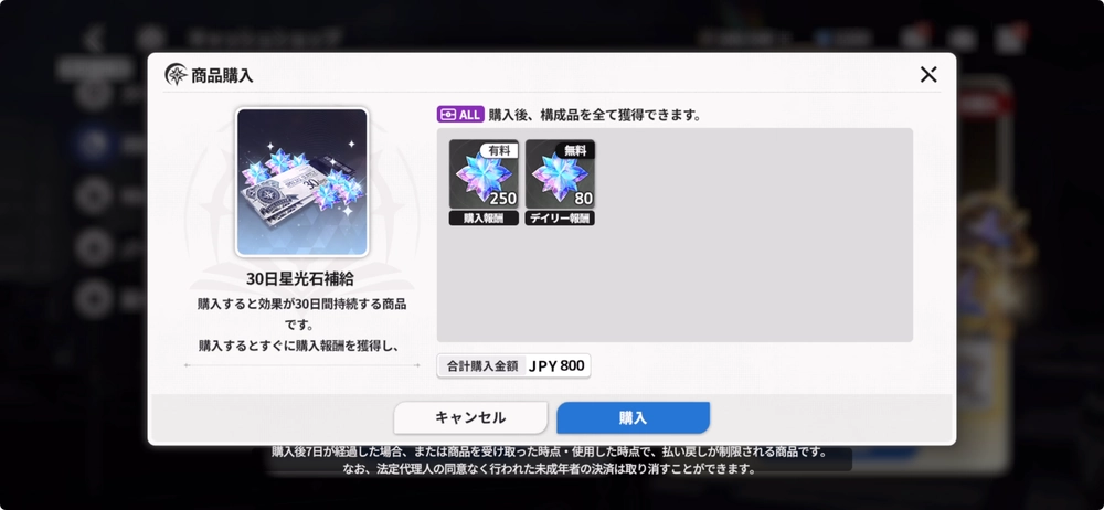 スターセイヴァー_30日星光石パス