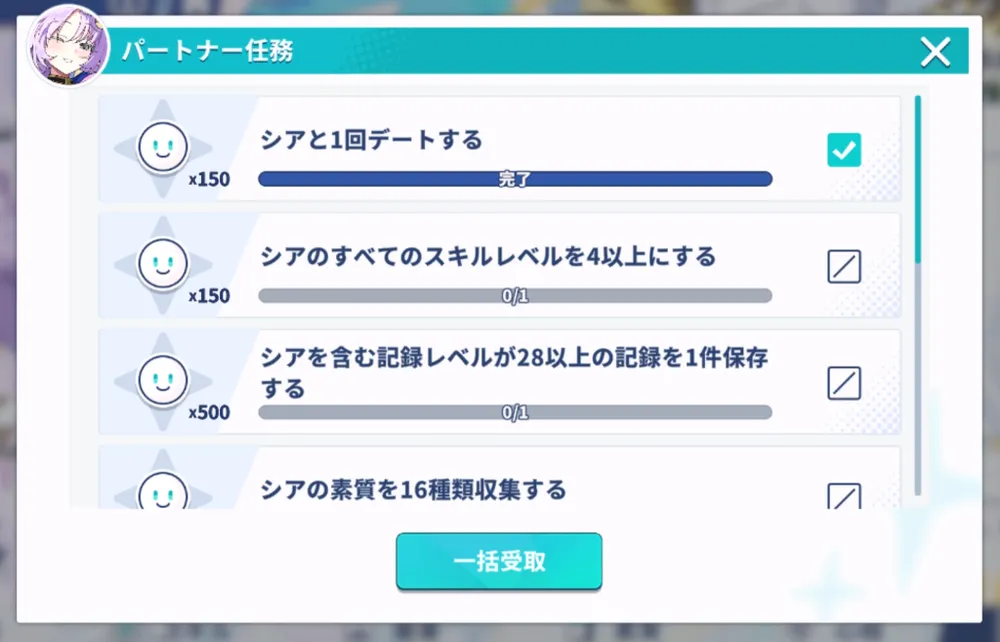 ステラソラ_パートナー任務を達成する