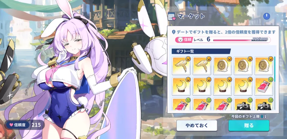 ステラソラ_デートでギフトを送る