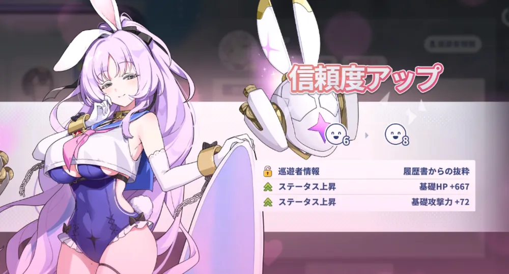 ステラソラ_ステータスが上昇する