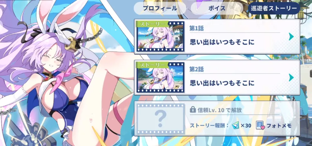 ステラソラ_フォトメモを獲得できる