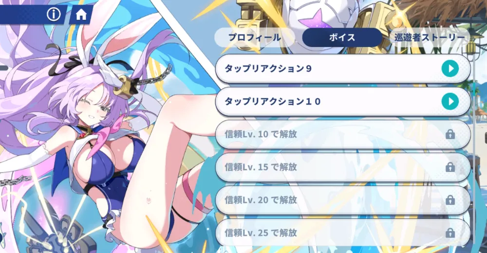 ステラソラ_プロフィールやボイスが解放される