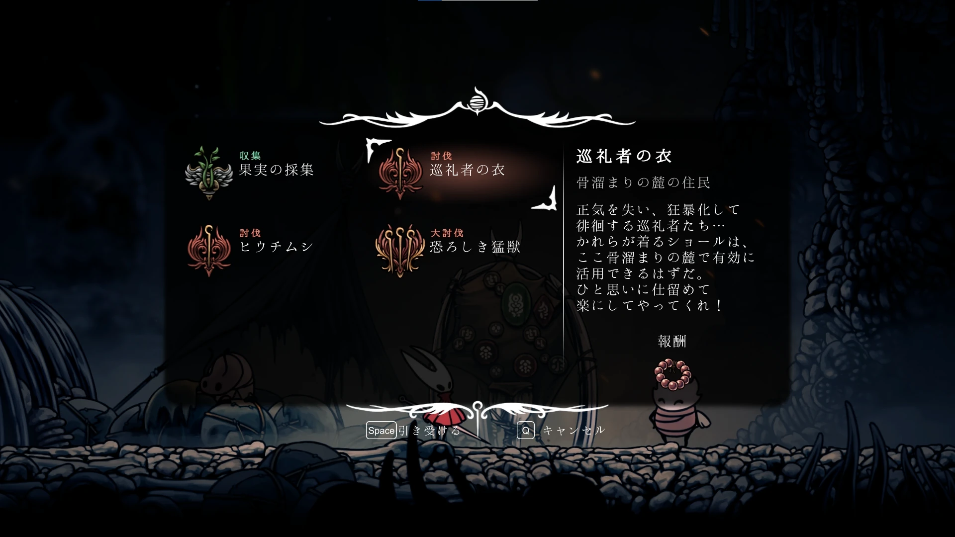 シルクソング_巡礼者の衣_チャート1