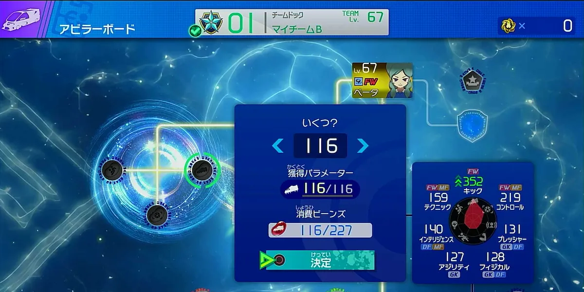 アビラーボードにセットしステータスを強化