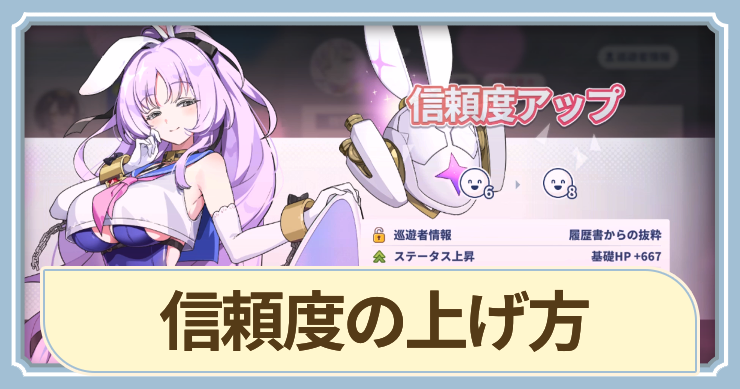 信頼度の上げ方_アイキャッチ_ステラソラ