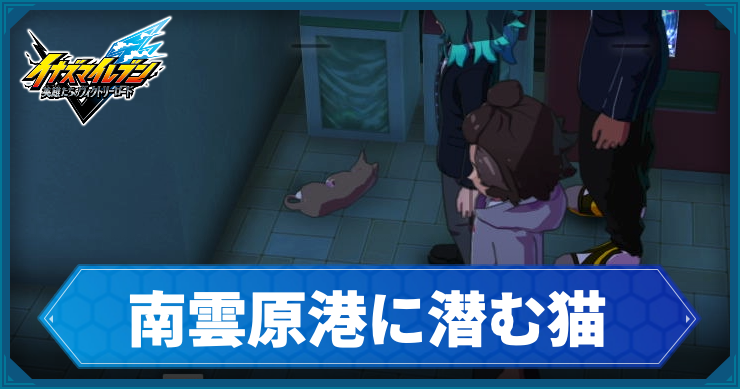 イナイレV_アクティビティ8_アイキャッチ