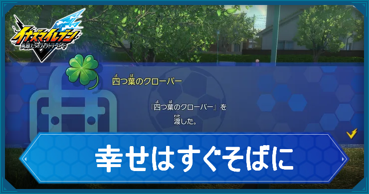 イナイレV_アクティビティ3_アイキャッチ