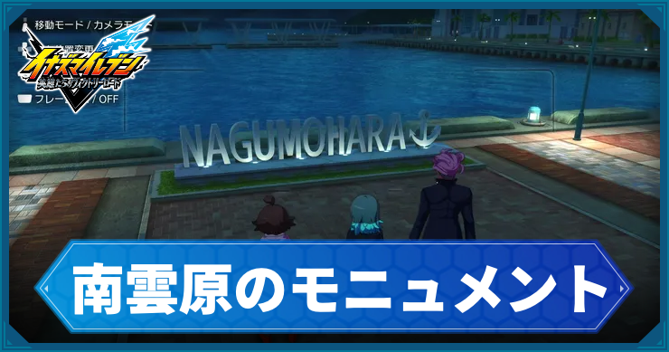 イナイレV_アクティビティ10_アイキャッチ