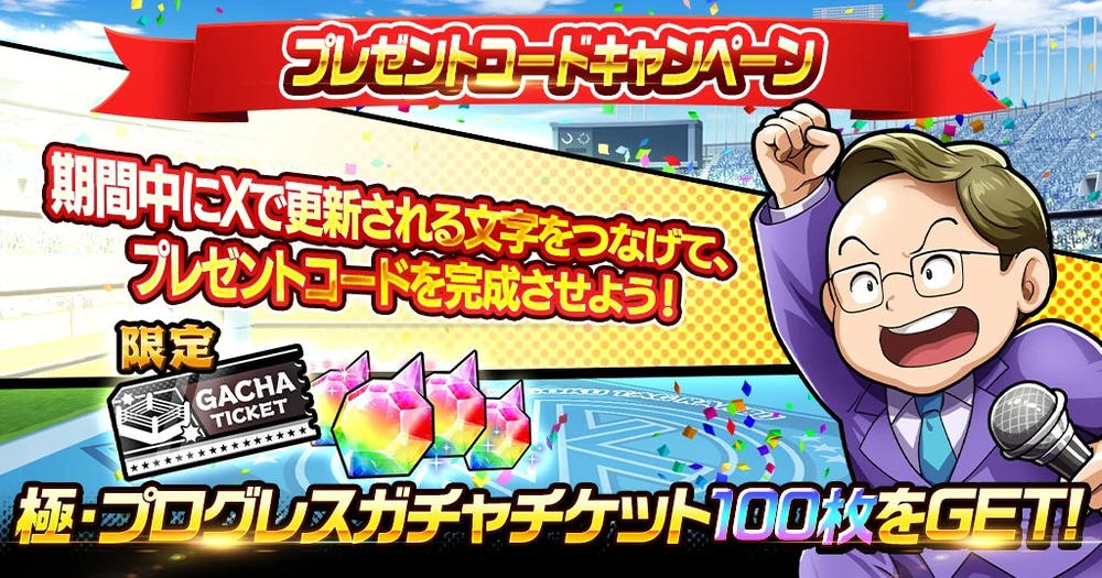 2周年記念コードが公開_キン肉マン