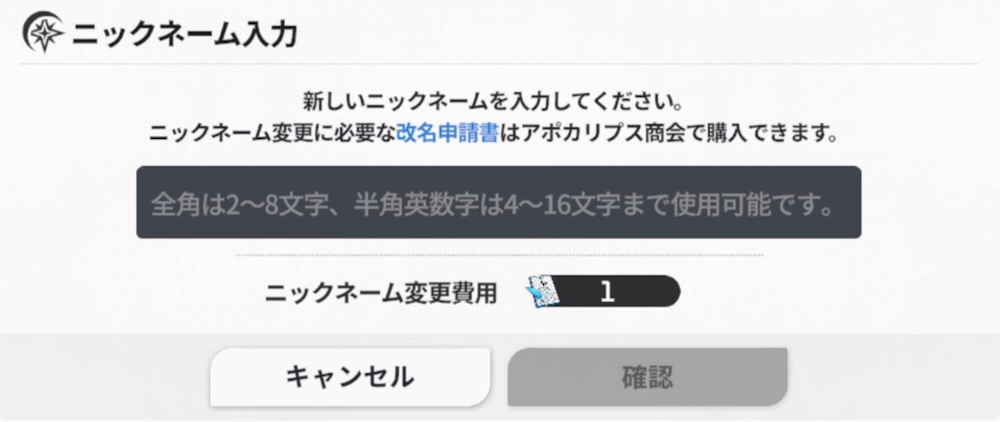 スターセイヴァー_名前変更
