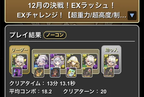12月クエストEXラッシュクリア履歴_パズドラ