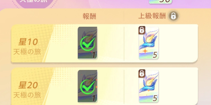 天極の旅_百花ランブル