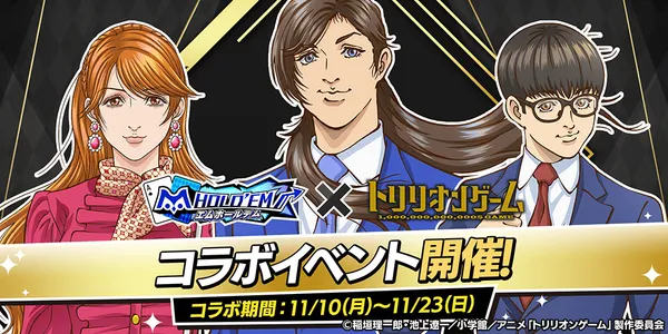 「m HOLD’EM(エムホールデム)」が TVアニメ『トリリオンゲーム』とコラボイベントを開催!