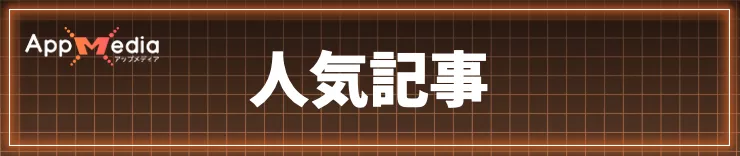 ゼルダ無双封印戦記_人気記事