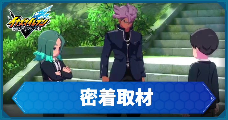 イナイレV_サブクエ20_アイキャッチ