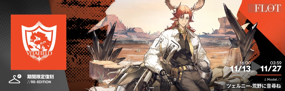 アークナイツ_復刻コーデ3