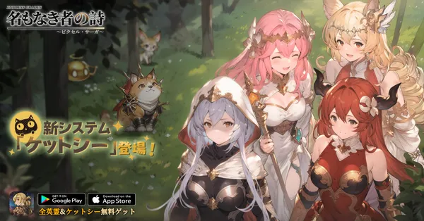 『名もなき者の詩』言垂德行氏手掛け英霊テュール専用曲解禁！新コンテンツ「猫霊システム」開放＆豊穣の感謝祭「紅葉の宴」が同時開幕！