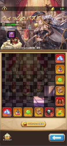 ウィッシュパズル_result