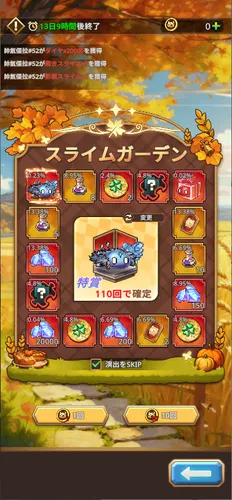 スライムガーデン_result