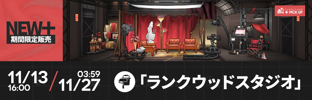 アークナイツ_ランクウッドスタジオ