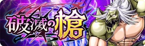 破滅の槍_キン肉マン