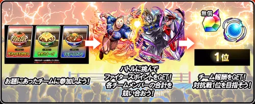 FIGHTERS NEXT vs チーム対抗戦説明_キン肉マン