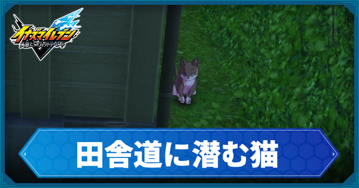 イナイレV_アクティビティ11_アイキャッチ