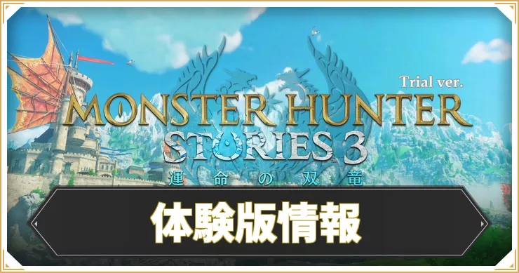 体験版はどこまでできる?