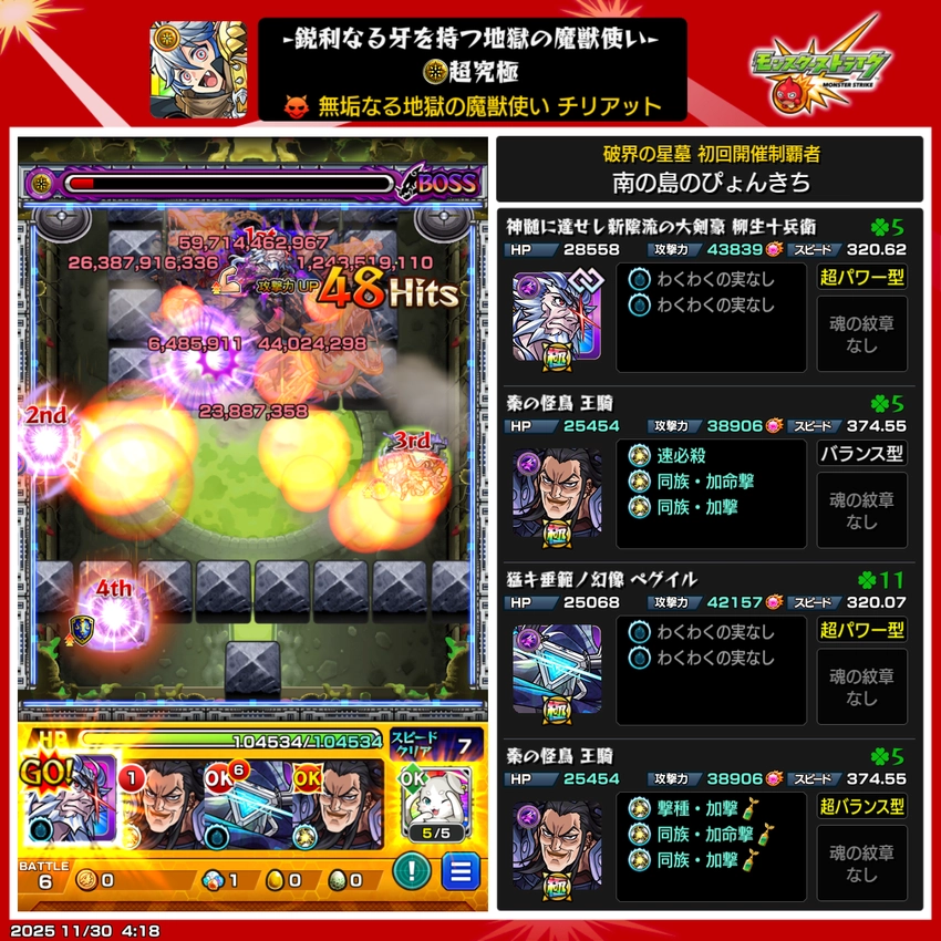 モンスト_チリアットクリア編成