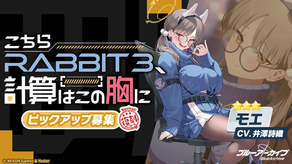 モエガチャ復刻_バナー_ブルアカ