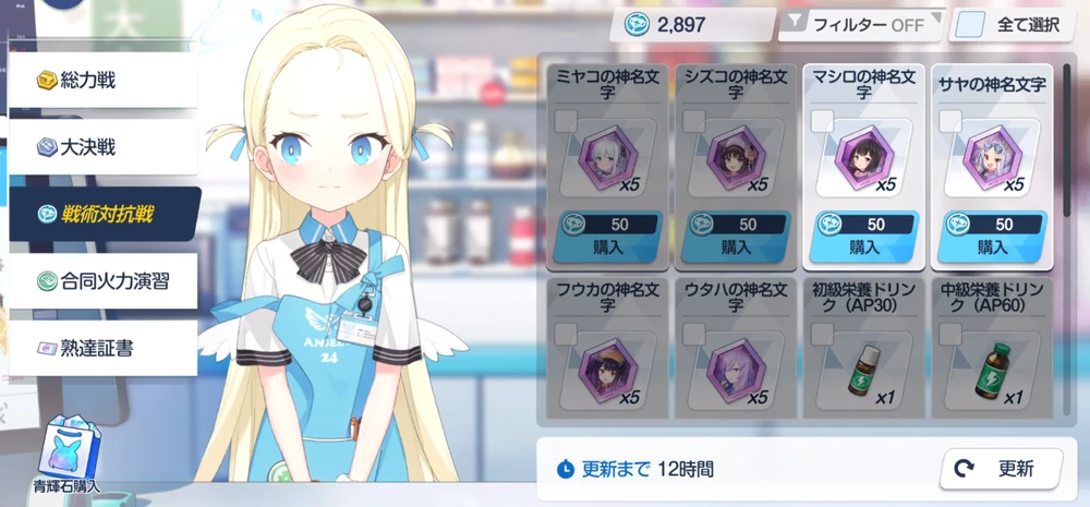 戦術対抗戦コインの交換候補としても優先度は低い_ミヤコは引くべき？_ブルアカ