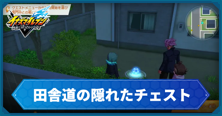 イナイレV_アクティビティ12_アイキャッチ