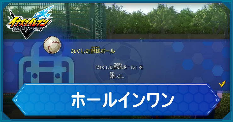 イナイレV_アクティビティ4_アイキャッチ