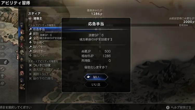 オクトラ0_JP_極意化