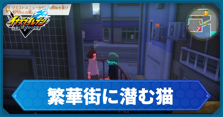 イナイレV_アクティビティ13_アイキャッチ