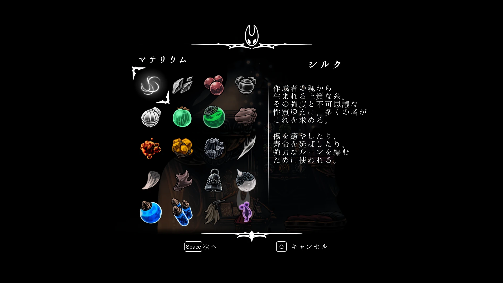 シルクソング_マテリウム