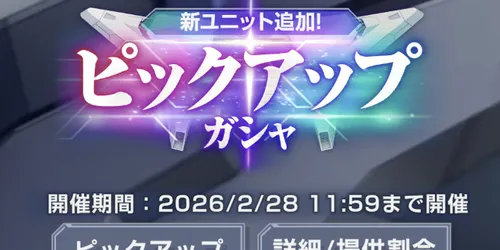 Gジェネ_ΞPU_期間