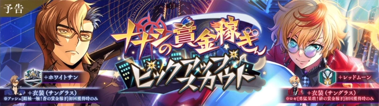 ロススト_ナナシの賞金稼ぎピックアップスカウト