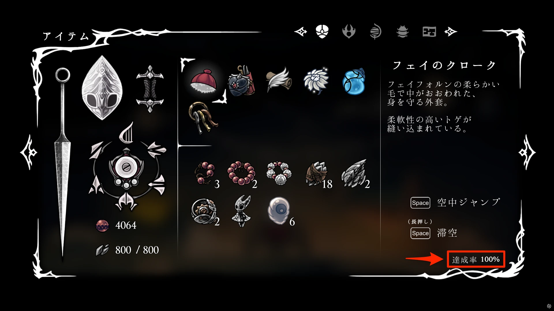 シルクソング_達成率