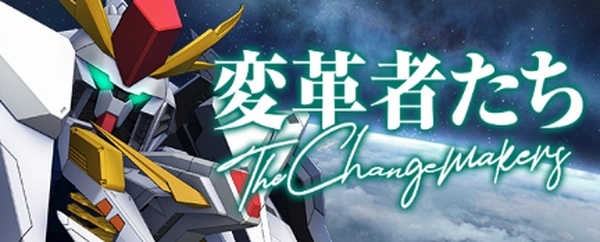 ジージェネ_イベント_変革者たち